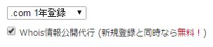 お名前.comWhois情報